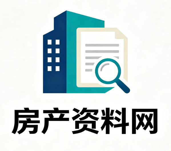 房产资料网_楼盘资料_地产文案_售楼说辞_房产营销方案资料下载平台